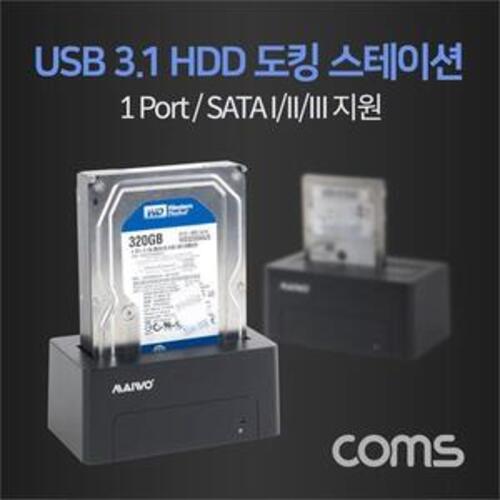 Coms USB 3.1 C타입 하드 도킹스테이션 / HDD 2.5형