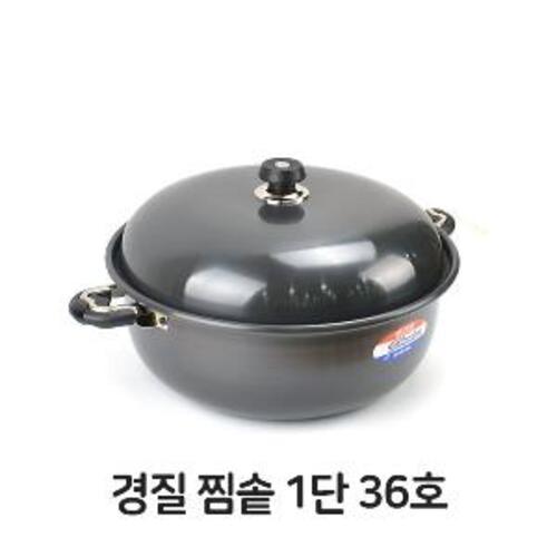 경질 찜솥 1단 36호 찜기 떡시루 주방용품 업소용