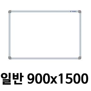 선영 화이트보드 일반형 900X1500미리