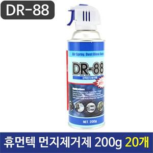 휴먼텍 먼지제거제 DR-88 200g 20개