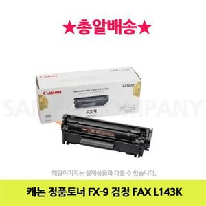 캐논 정품토너 FX-9 검정 FAX L143K