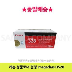 캐논 정품토너 검정 Imageclass D520