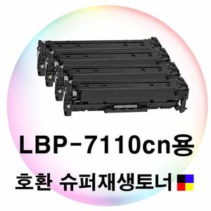LBP-7110cn용 호환 슈퍼재생토너 4색세트