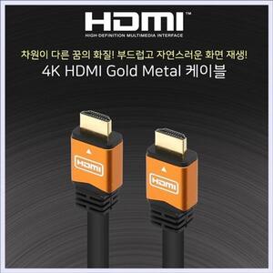 HDMI2.0 8K/4K해상도지원 60Hz HDMI 메탈케이블 10M