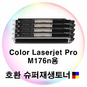 CLJ Pro MFP M176n용 호환 슈퍼재생토너 4색세트