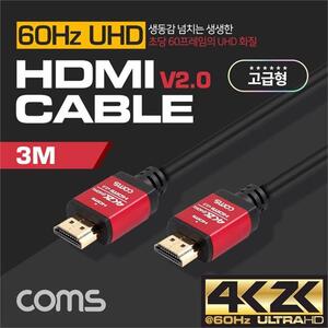 Coms HDMI 케이블(V2.0고급형Red) 4K2K 60Hz 3M