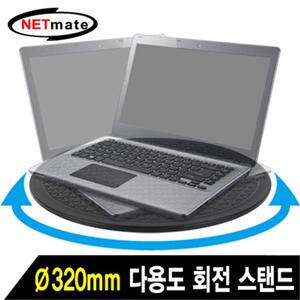 NETmate NMA-LM61 노트북 다용도 회전 스탠드320mm