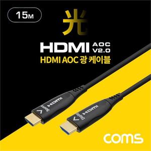 Coms HDMI 2.0 리피터 광 케이블/ 15M / 4K/