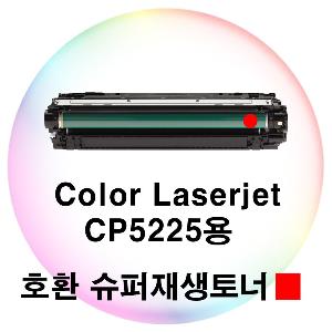 Color Laserjet CP5225용 호환 슈퍼재생토너 빨강