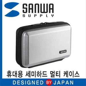 SANWA 휴대용 세미하드 멀티 케이스(실버)