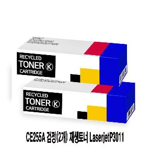 CE255A 검정(2개) 재생토너 LaserjetP3011