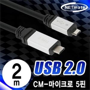 NM USB2.0 CM-Micro 5핀 케이블 2m LG V20