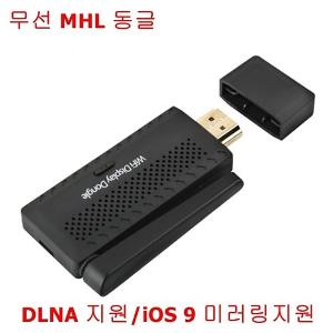 (Coms) 스마트폰 무선 WiFi MHL 동글 MHL 동글 아답터 (WH0548)