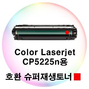 Color Laserjet CP5225n용 호환 슈퍼재생토너 빨강
