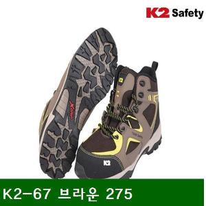 안전화-지퍼 K2-67 브라운 275  (1조)