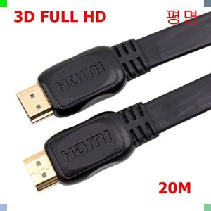 (Coms) 고급형 HDMI V1.4 평면 케이블 20M
