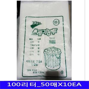 흰색 쓰레기봉투 비닐봉투 식당업소 HJ 100L_50매X10