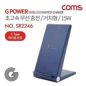 Coms G Power 초고속무선 충전 거치형 스탠드형