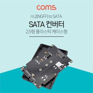 Coms SATA 컨버터(M.2) 2.5 케이스 SATA 변환
