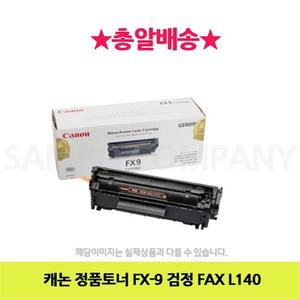캐논 정품토너 FX-9 검정 FAX L140