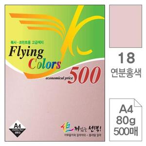 NEW 플라잉칼라 A4 18 연분홍색 80g 500매 색상지