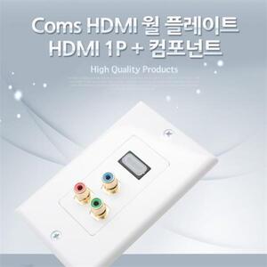 Coms 월 플레이트 HDMI Component 벽콘센트