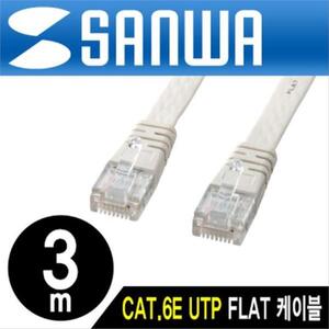 SANWA CAT.6E UTP 다이렉트 FLAT 케이블3m