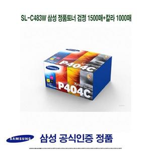 SL-C483W 삼성 정품토너 검정 1500매 칼라 1000매