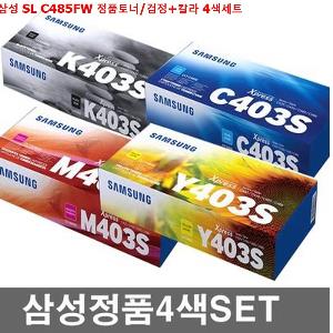 삼성 SL C485FW 정품토너/검정 칼라 4색세트