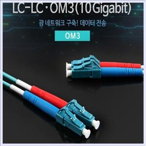 OM3 LC-LC 2Core 광패치코드 10G광케이블 25M 10G