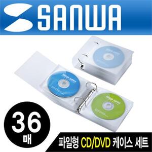 파일형 CD DVD 케이스세트 36매x2 클리어 부직포 50매
