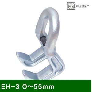 H빔용-수평클램프 EH-3 0-55mm 3t (1EA)