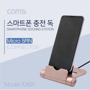 Coms 스마트폰 도킹스테이션(폴더접이식) Micro 5P