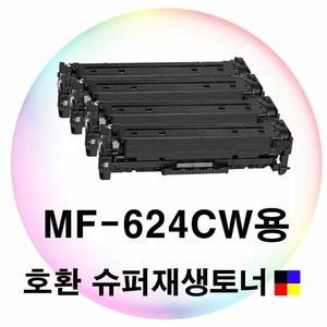 MF-624CW용 호환 슈퍼재생토너 4색세트