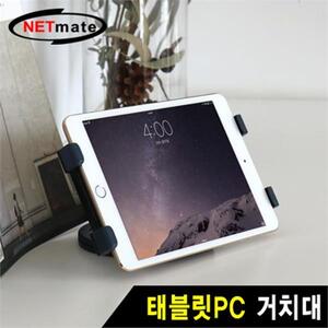 NETmate NMA AD01 태블릿PC 거치대