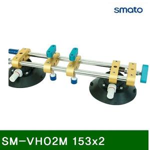흡착기-유리용 SM-VH02M 153x2 90 (1EA)