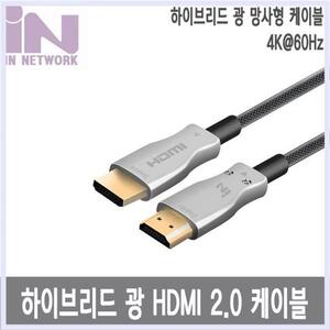 Hybrid 광HDMI케이블 TV영상케이블 4K HDMI2.0 15M