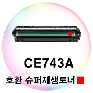 CE743A 호환 슈퍼재생토너 빨강