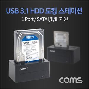 Coms USB 3.1 C타입 하드 도킹스테이션 / HDD 2.5형