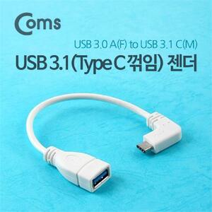 Coms USB 3.1 Type C 변환젠더 케이블 20cm USB 3.0 A