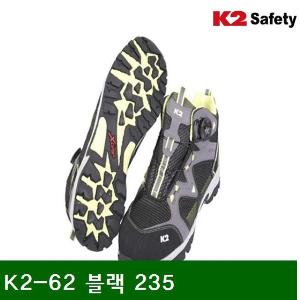 안전화-블랙 K2-62 블랙 235  (1조)