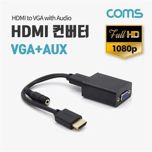Coms HDMI 컨버터(HDMI to VGA) 오디오 지원 케이블