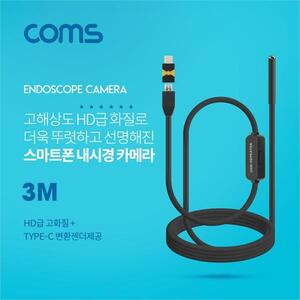 Coms 스마트폰용 탐지용 내시경카메라 C타입 3M 6LED