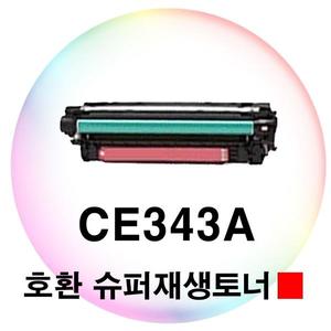 CE343A 호환 슈퍼재생토너 빨강