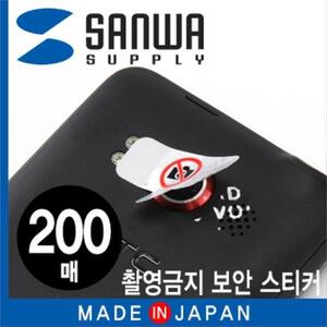 SANWA 촬영 금지 보안 스티커(200매)