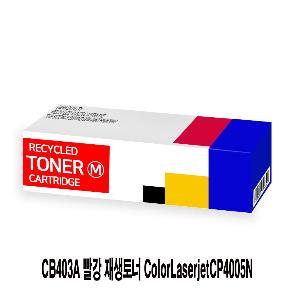 CB403A 빨강 재생토너 ColorLaserjetCP4005N