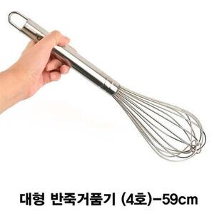 스텐 대형 반죽거품기 휘핑기(4호)-59cm