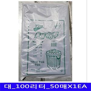 검정 쓰레기봉투 비닐봉투 식당업소 대_100L_50매X1