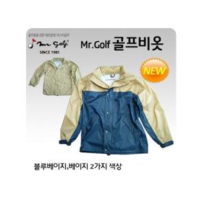 골프 투톤형 비옷 베이지x곤색 방수원단