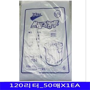 검정 쓰레기봉투 비닐봉투 식당업소 HJ 120L_50매X1EA